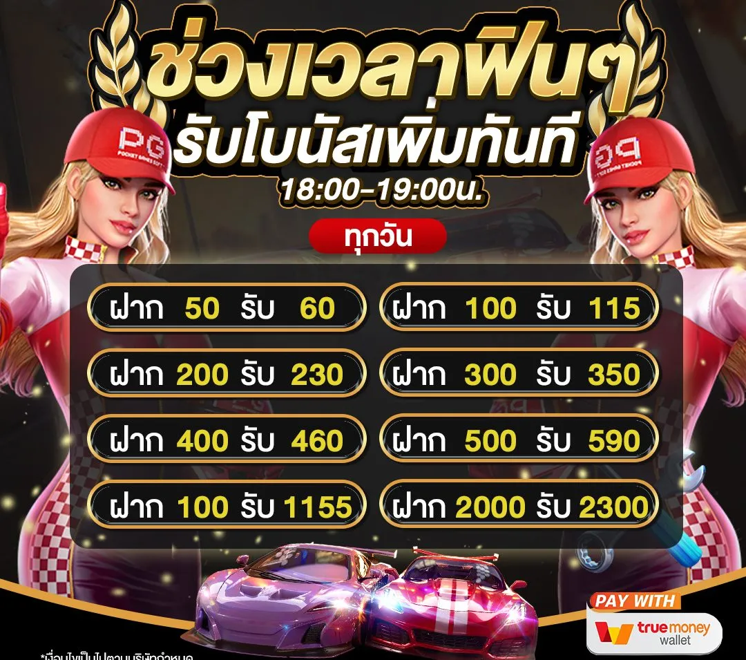 เว็บ ตรง 100 ไม่มี ขั้น ต่ํา รับโบนัสเพิ่ม