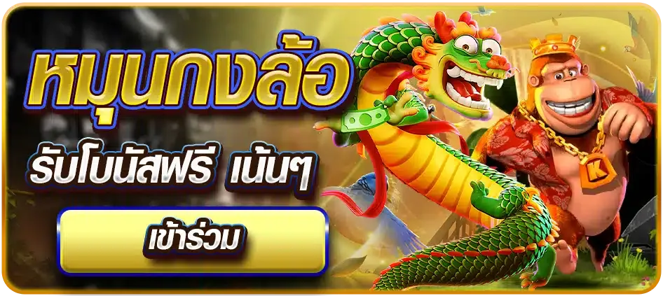 เว็บ ตรง 100 ไม่มี ขั้น ต่ํา หมุนกงล้อ